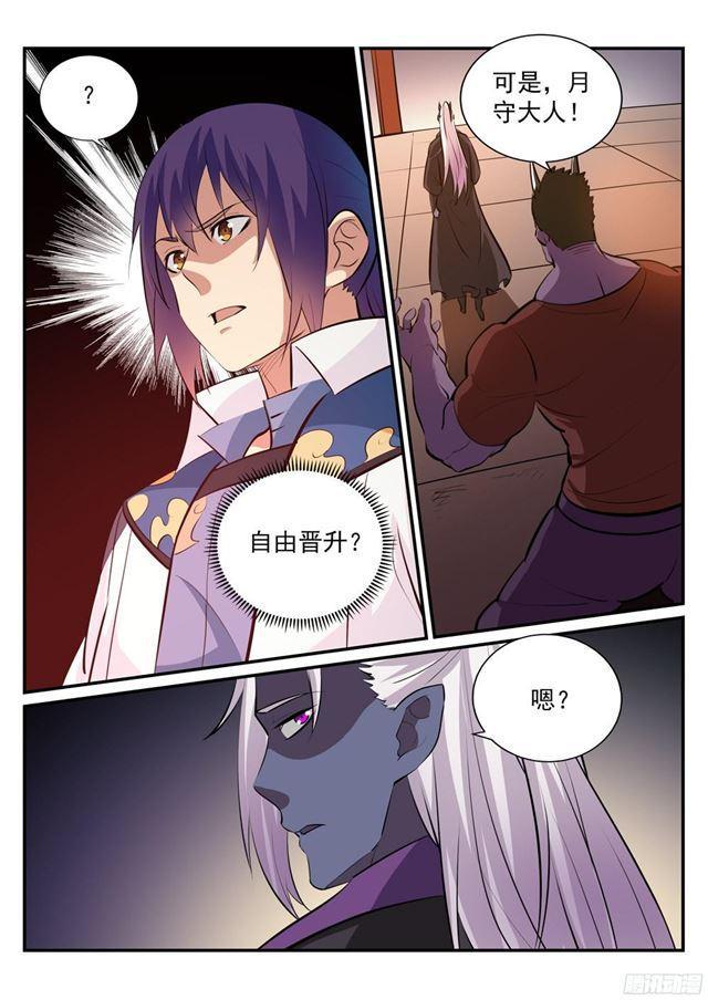 百炼成神韩漫全集-第232话 约定挑战无删减无遮挡章节图片 