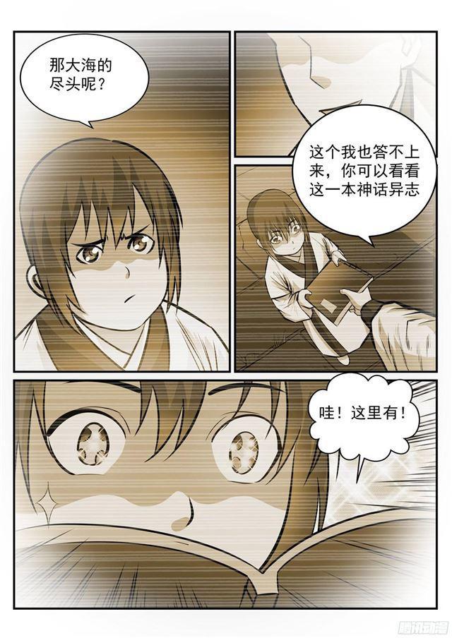 百炼成神韩漫全集-第233话 大千世界无删减无遮挡章节图片 