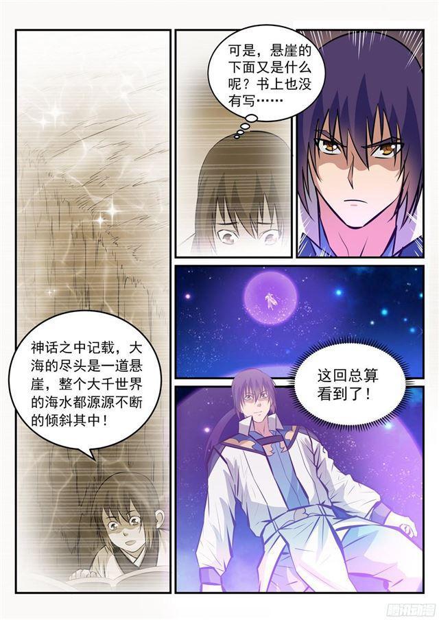 百炼成神韩漫全集-第233话 大千世界无删减无遮挡章节图片 