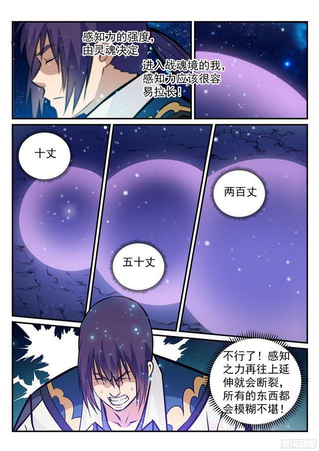 百炼成神韩漫全集-第233话 大千世界无删减无遮挡章节图片 