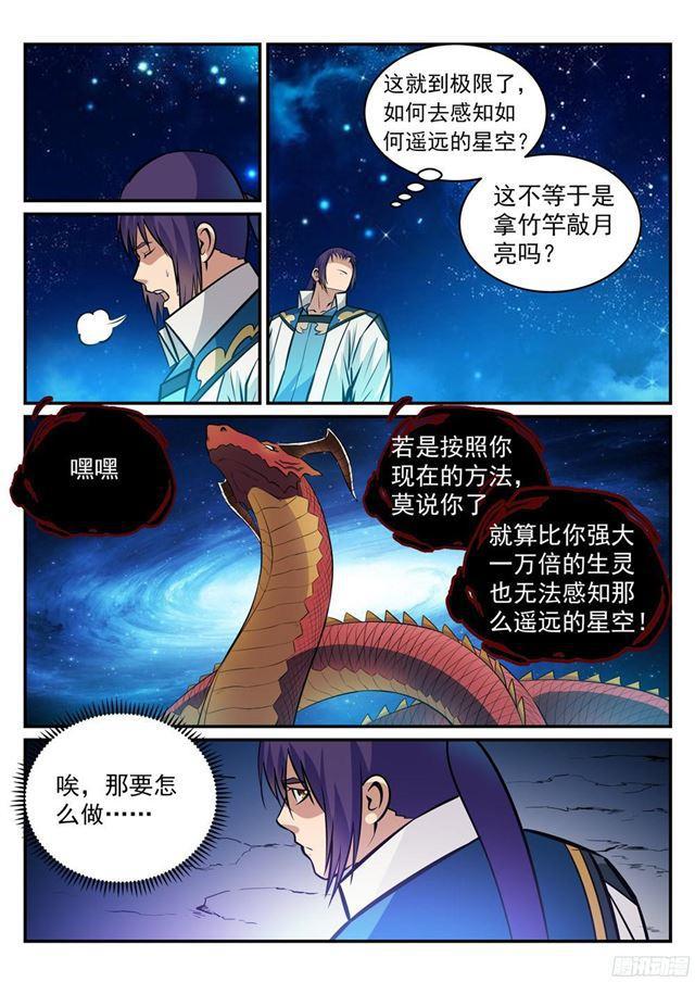 百炼成神韩漫全集-第233话 大千世界无删减无遮挡章节图片 
