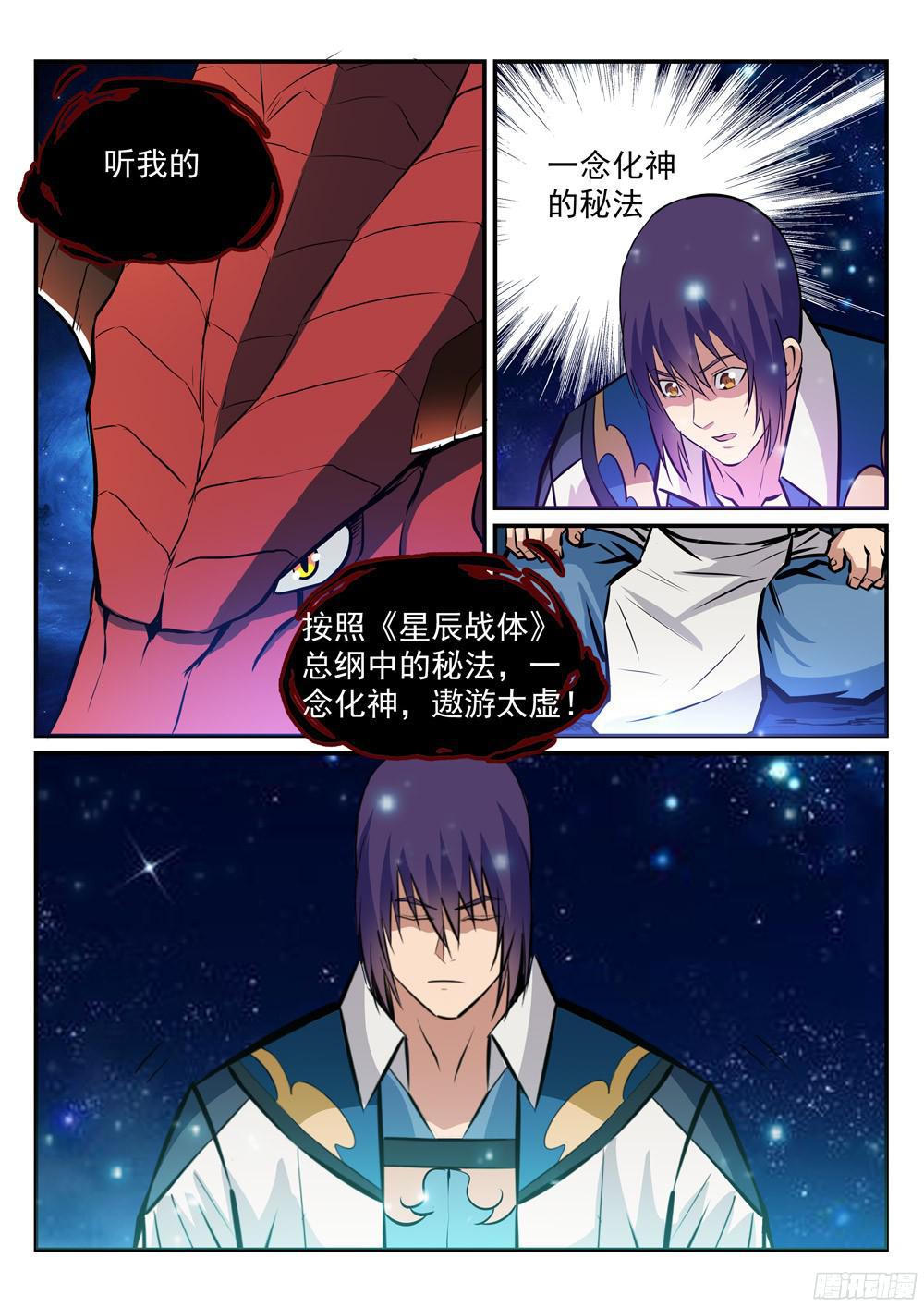 百炼成神韩漫全集-第233话 大千世界无删减无遮挡章节图片 