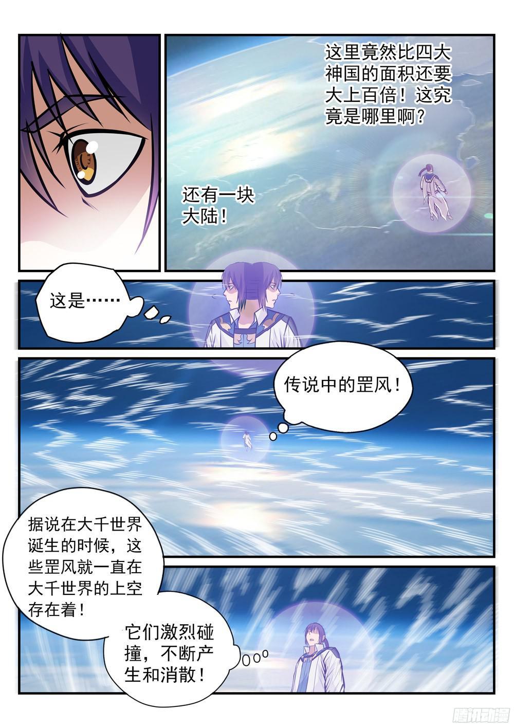 百炼成神韩漫全集-第233话 大千世界无删减无遮挡章节图片 