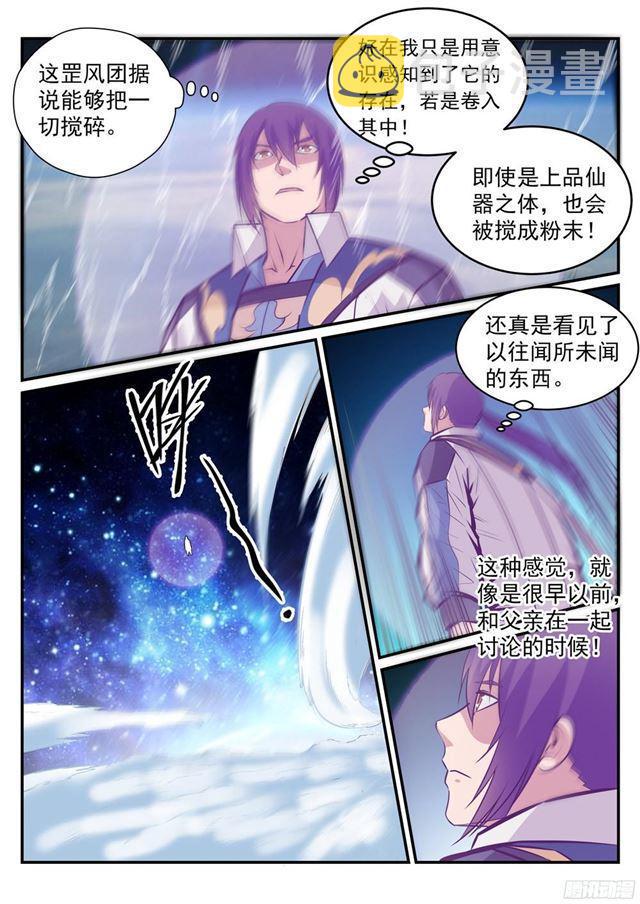 百炼成神韩漫全集-第233话 大千世界无删减无遮挡章节图片 