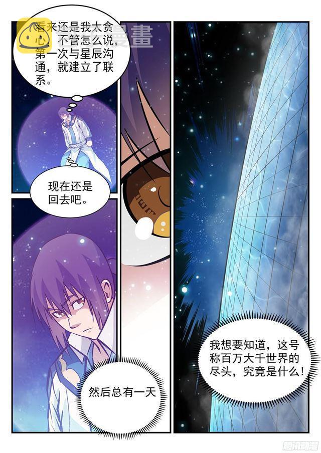 百炼成神韩漫全集-第234话 引动星辰无删减无遮挡章节图片 
