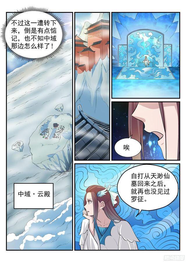 百炼成神韩漫全集-第234话 引动星辰无删减无遮挡章节图片 
