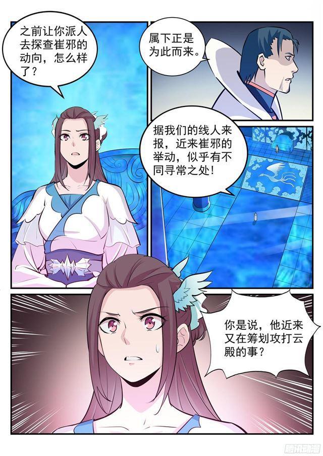 百炼成神韩漫全集-第234话 引动星辰无删减无遮挡章节图片 