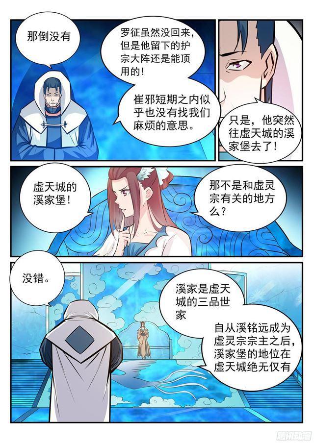 百炼成神韩漫全集-第234话 引动星辰无删减无遮挡章节图片 