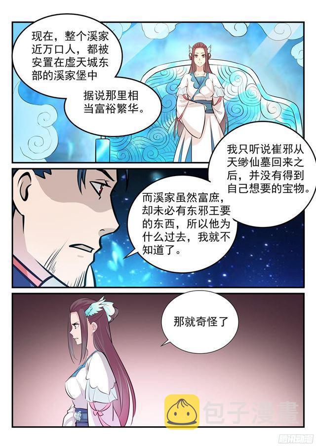 百炼成神韩漫全集-第234话 引动星辰无删减无遮挡章节图片 