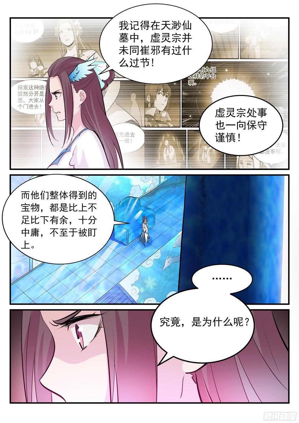 百炼成神韩漫全集-第234话 引动星辰无删减无遮挡章节图片 