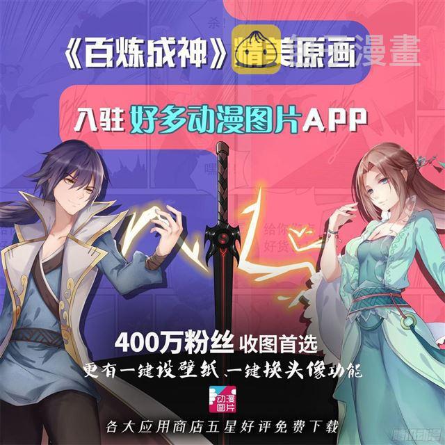 百炼成神韩漫全集-第234话 引动星辰无删减无遮挡章节图片 