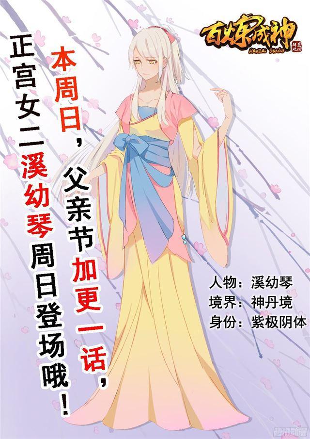 百炼成神韩漫全集-第234话 引动星辰无删减无遮挡章节图片 
