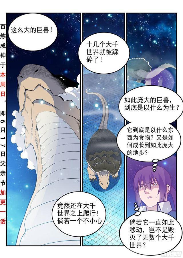 百炼成神韩漫全集-第234话 引动星辰无删减无遮挡章节图片 