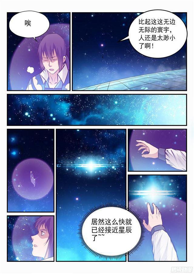 百炼成神韩漫全集-第234话 引动星辰无删减无遮挡章节图片 
