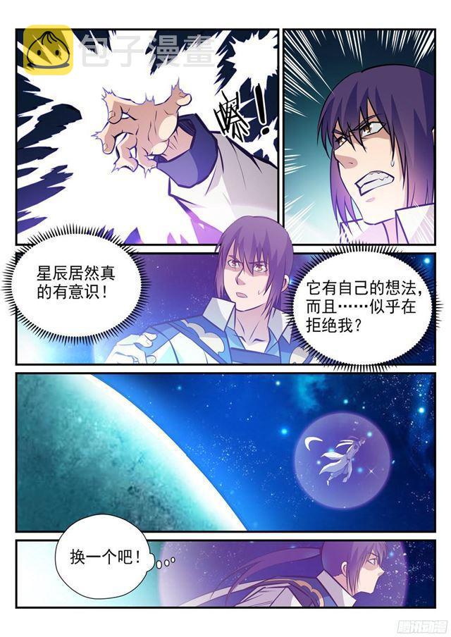 百炼成神韩漫全集-第234话 引动星辰无删减无遮挡章节图片 