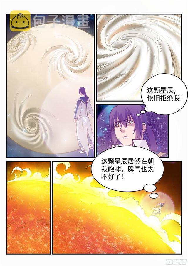 百炼成神韩漫全集-第234话 引动星辰无删减无遮挡章节图片 