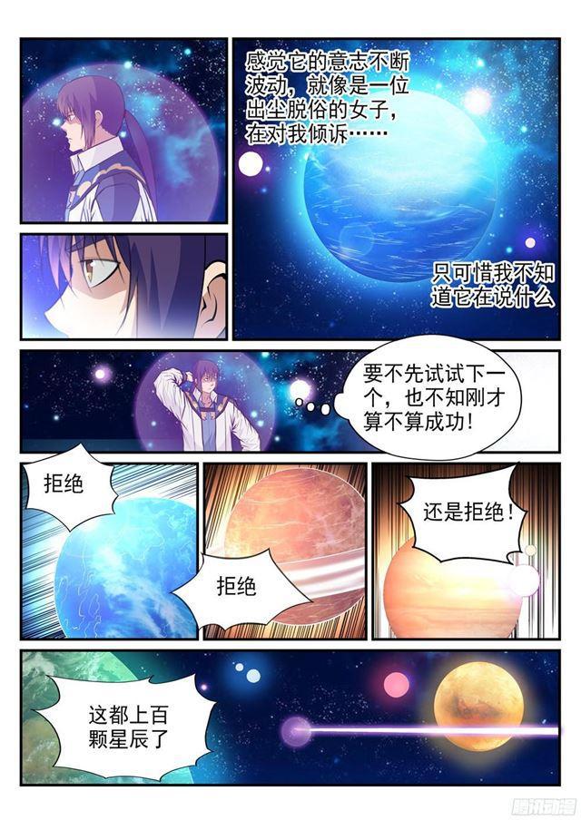 百炼成神韩漫全集-第234话 引动星辰无删减无遮挡章节图片 