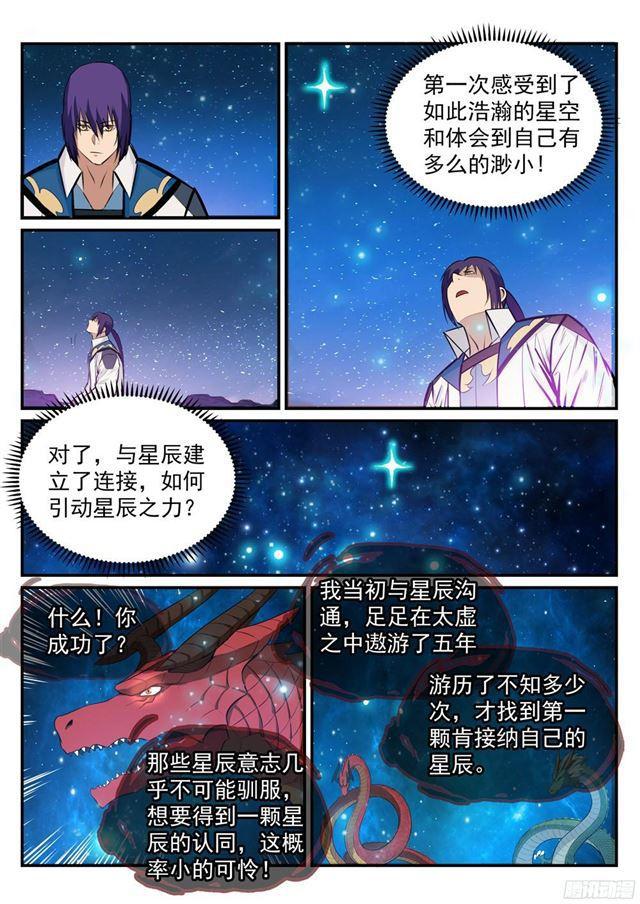 百炼成神韩漫全集-第235话 暗流涌动无删减无遮挡章节图片 