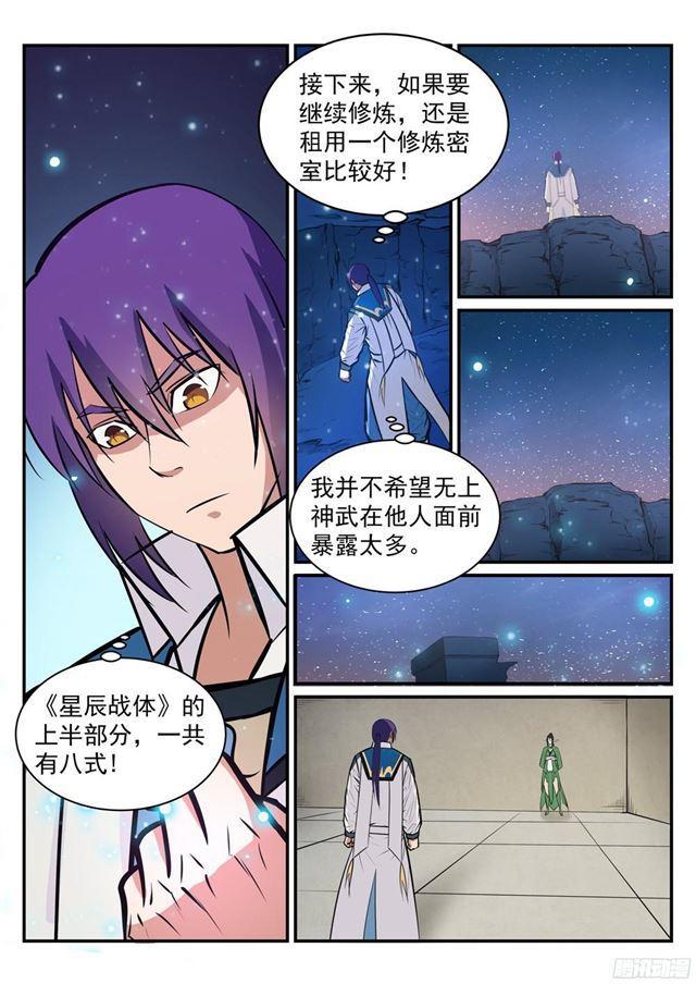 百炼成神韩漫全集-第235话 暗流涌动无删减无遮挡章节图片 