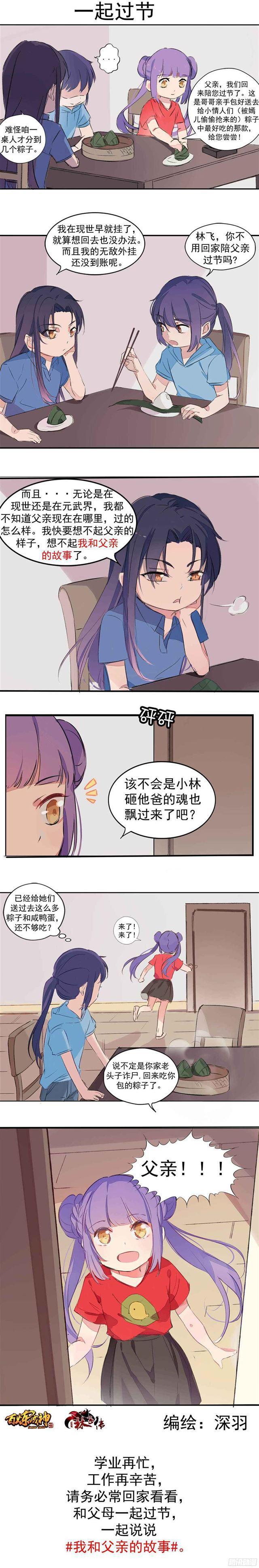 百炼成神韩漫全集-第235话 暗流涌动无删减无遮挡章节图片 