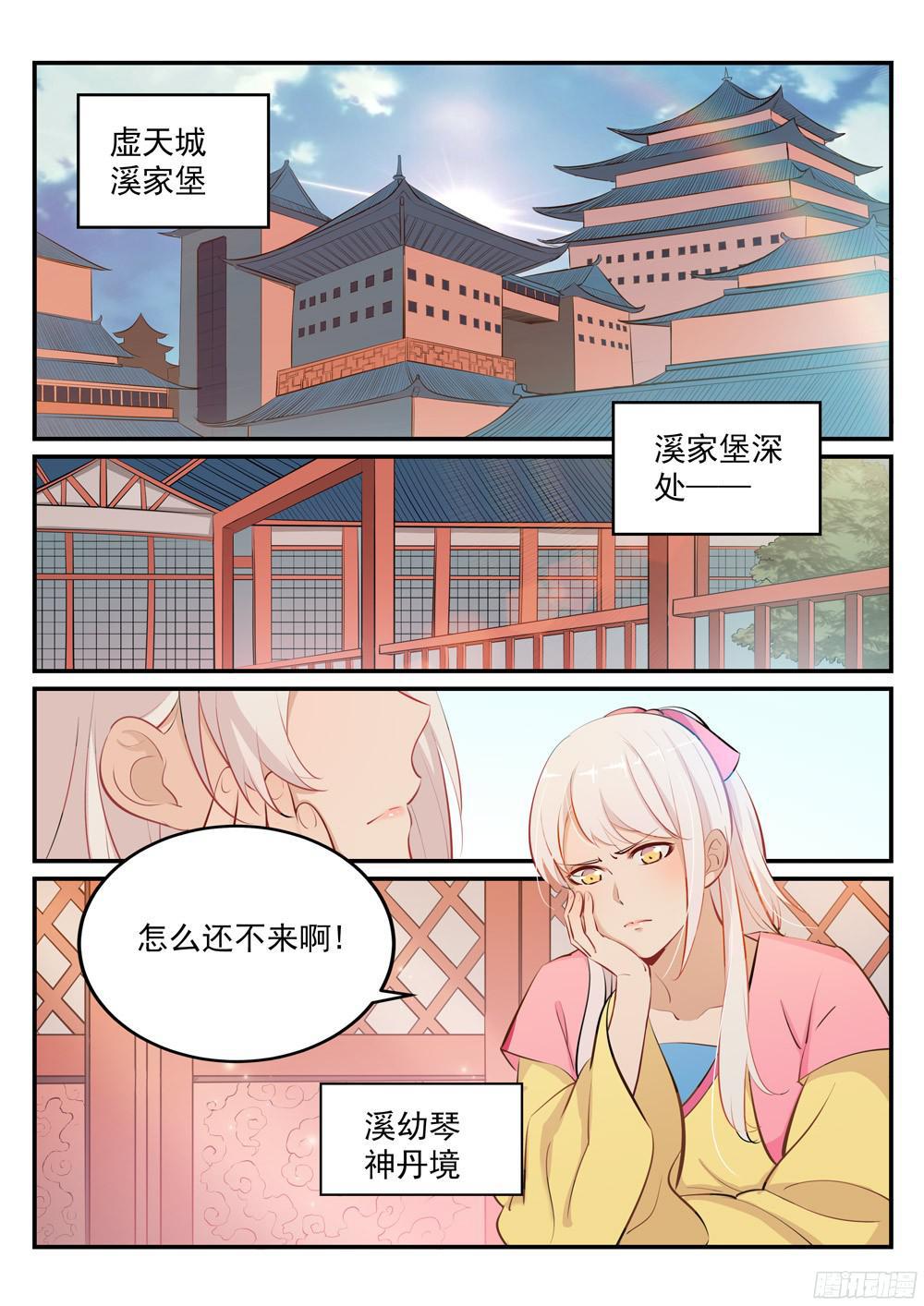 百炼成神韩漫全集-第235话 暗流涌动无删减无遮挡章节图片 