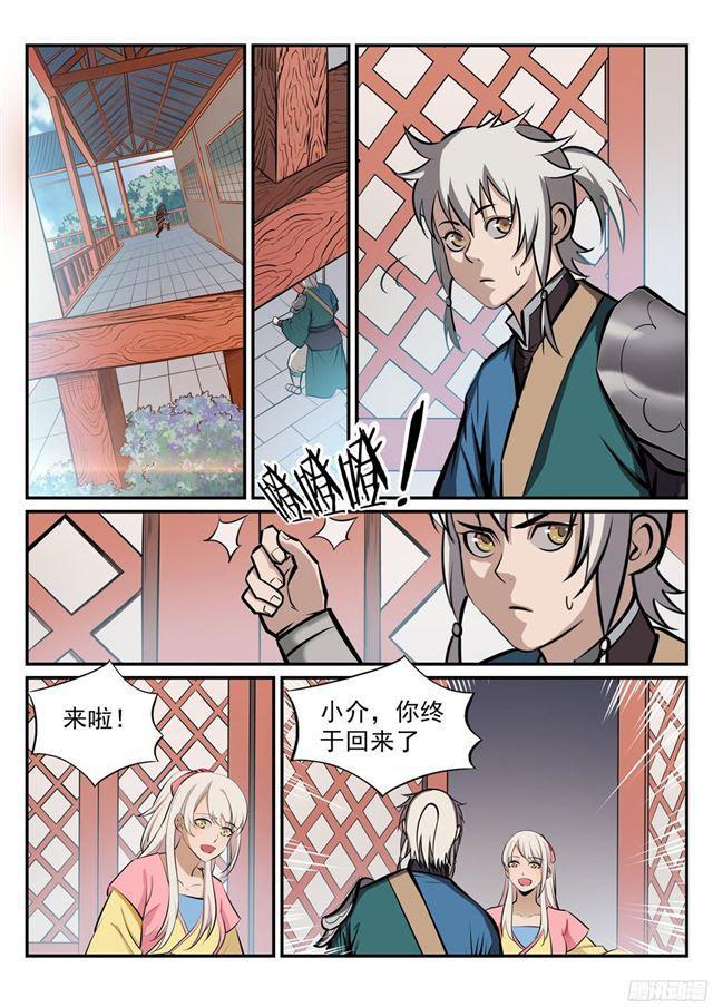 百炼成神韩漫全集-第235话 暗流涌动无删减无遮挡章节图片 