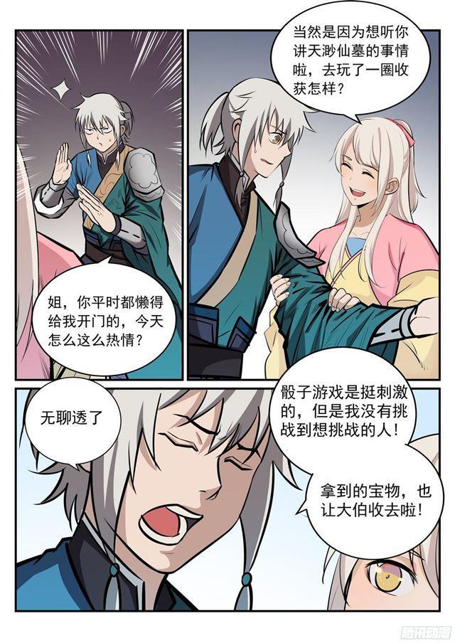 百炼成神韩漫全集-第235话 暗流涌动无删减无遮挡章节图片 