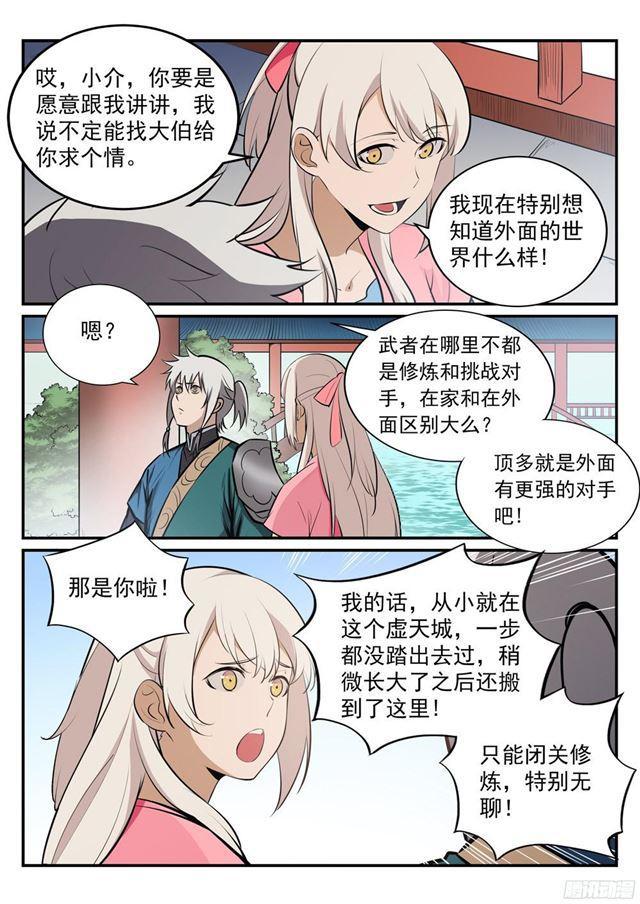 百炼成神韩漫全集-第235话 暗流涌动无删减无遮挡章节图片 