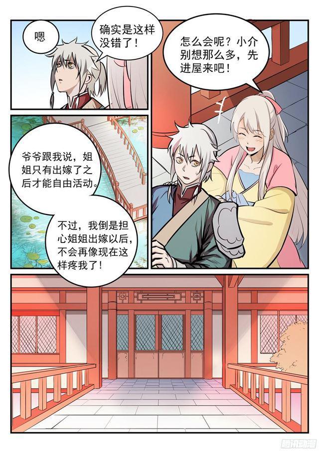 百炼成神韩漫全集-第235话 暗流涌动无删减无遮挡章节图片 