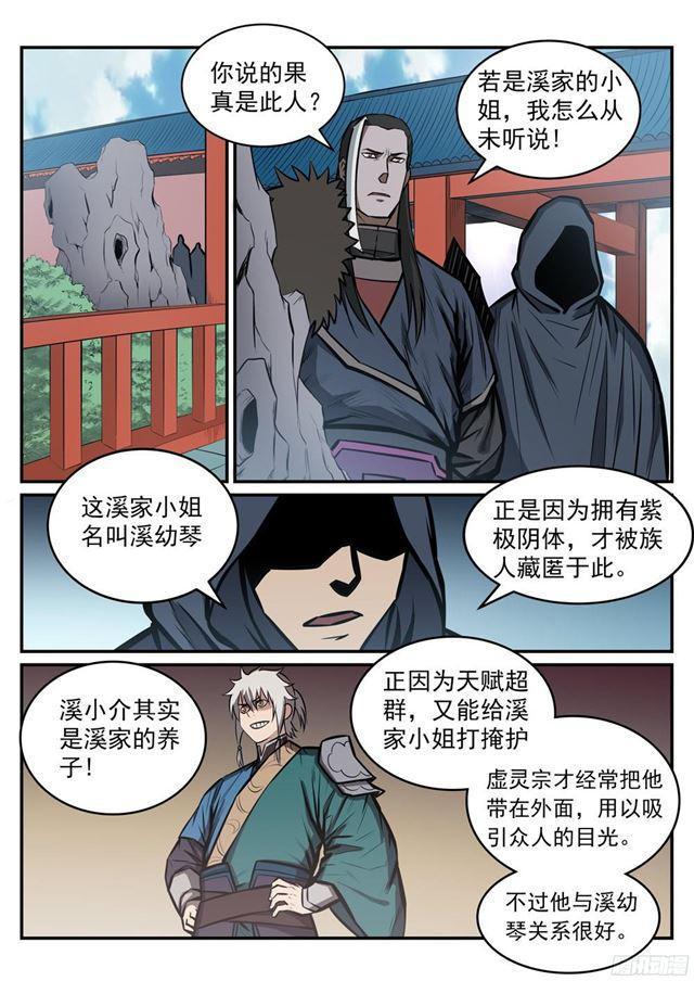 百炼成神韩漫全集-第235话 暗流涌动无删减无遮挡章节图片 