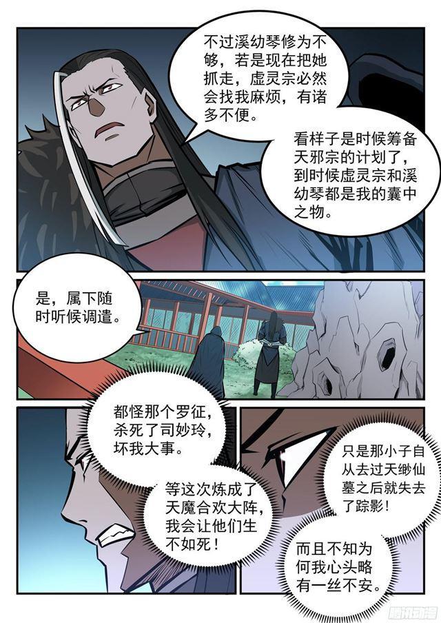 百炼成神韩漫全集-第235话 暗流涌动无删减无遮挡章节图片 