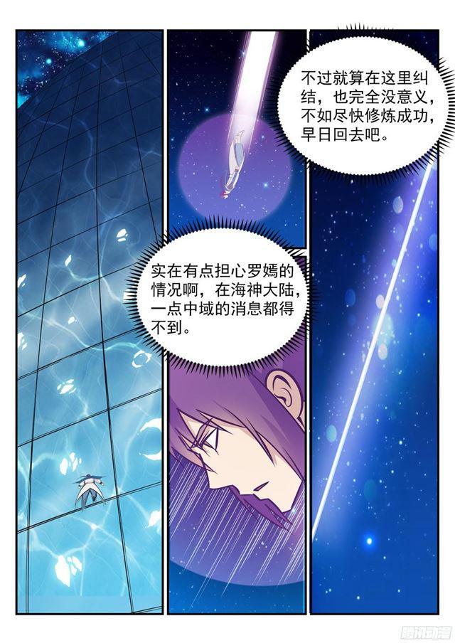 百炼成神韩漫全集-第235话 暗流涌动无删减无遮挡章节图片 