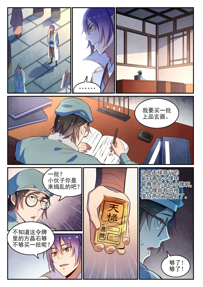 百炼成神韩漫全集-第25话 天衍精华无删减无遮挡章节图片 