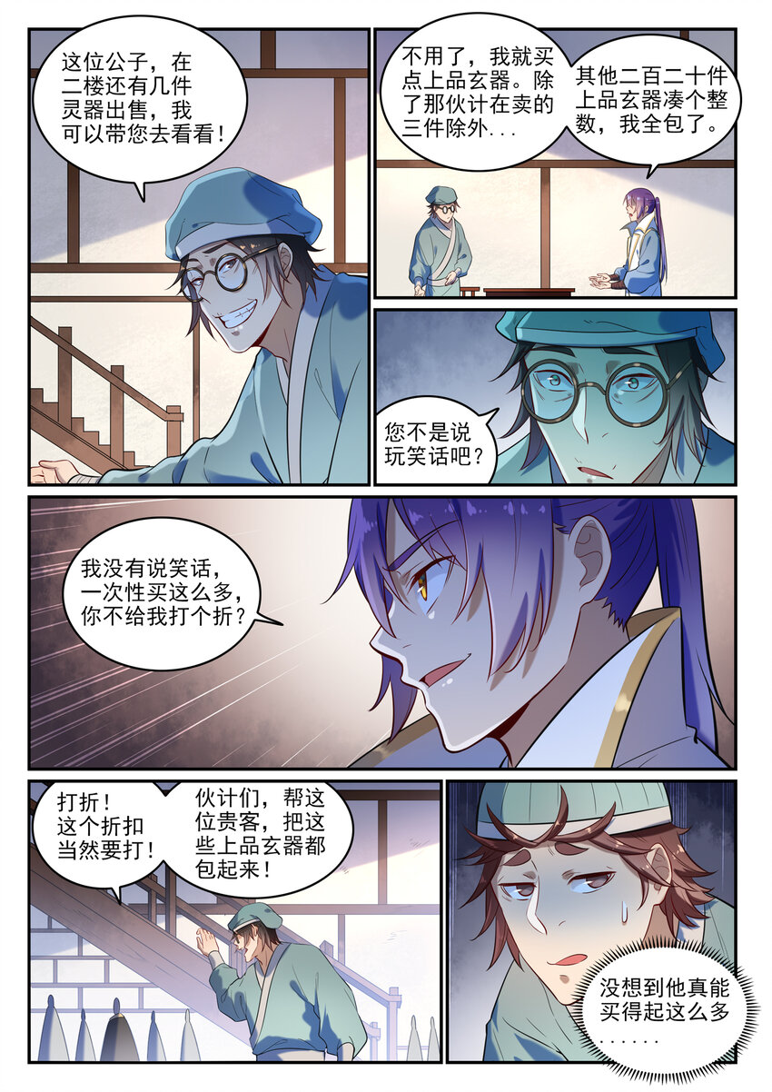 百炼成神韩漫全集-第25话 天衍精华无删减无遮挡章节图片 