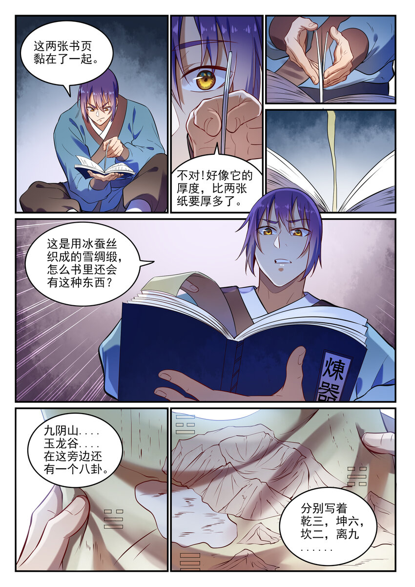 百炼成神韩漫全集-第25话 天衍精华无删减无遮挡章节图片 