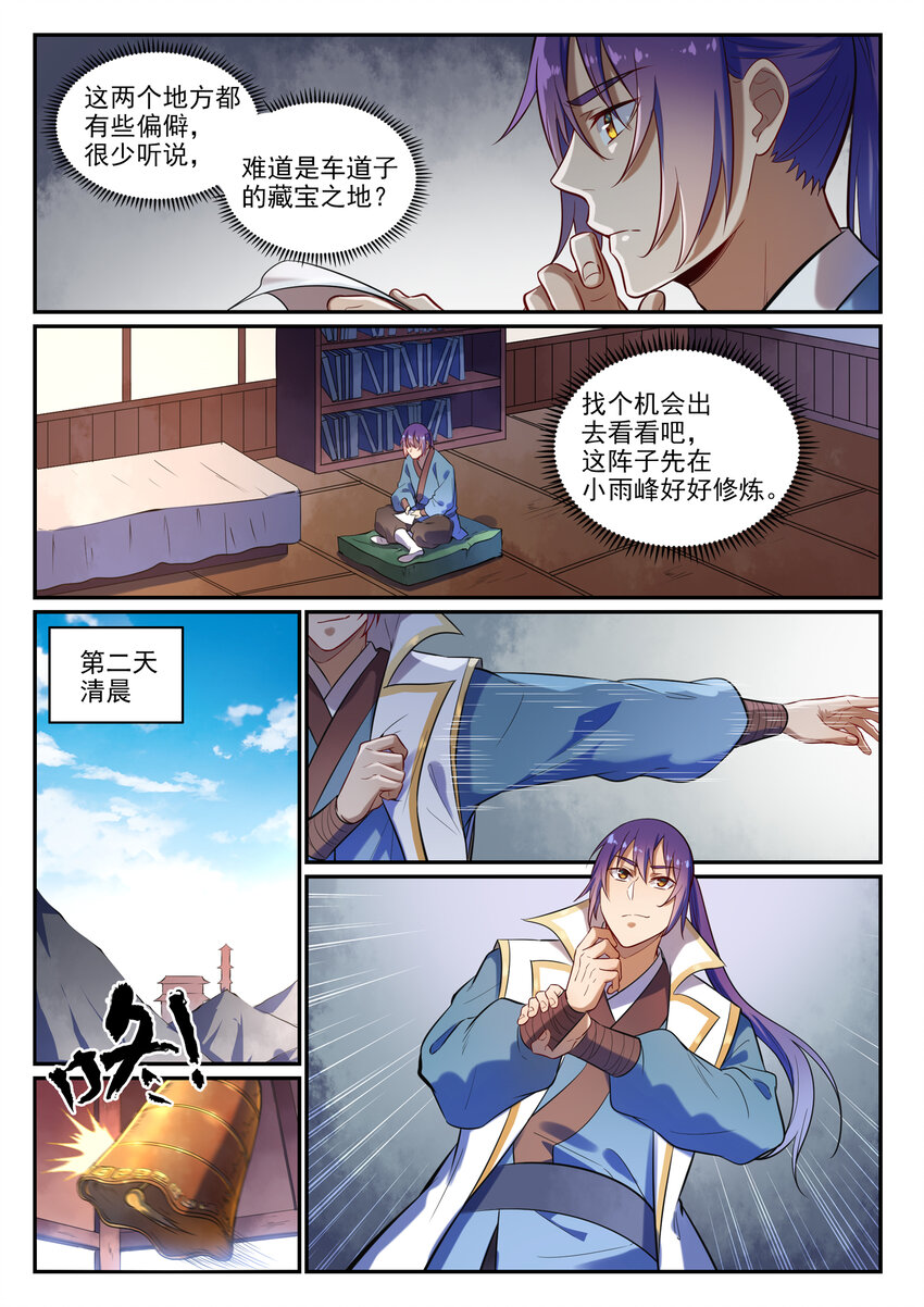 百炼成神韩漫全集-第25话 天衍精华无删减无遮挡章节图片 