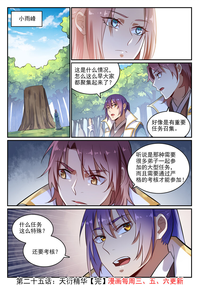 百炼成神韩漫全集-第25话 天衍精华无删减无遮挡章节图片 