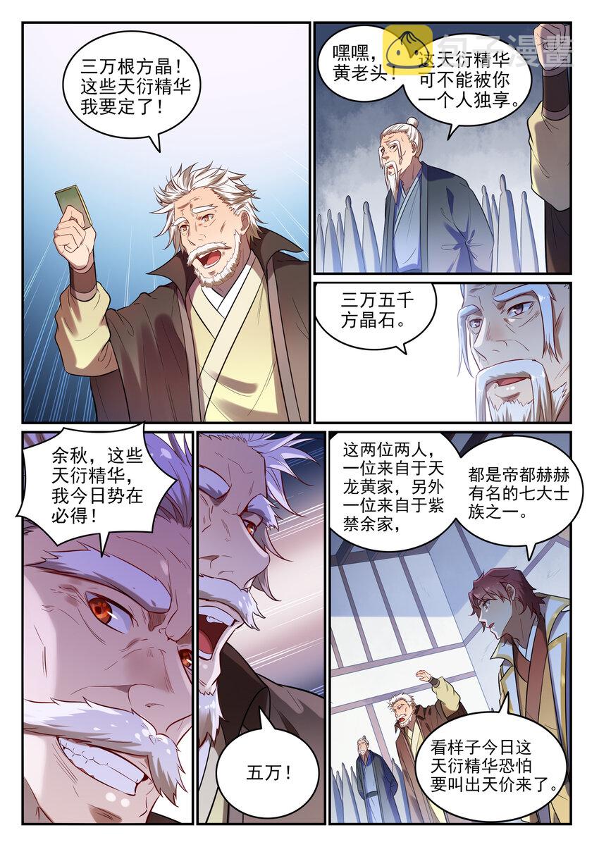 百炼成神韩漫全集-第25话 天衍精华无删减无遮挡章节图片 