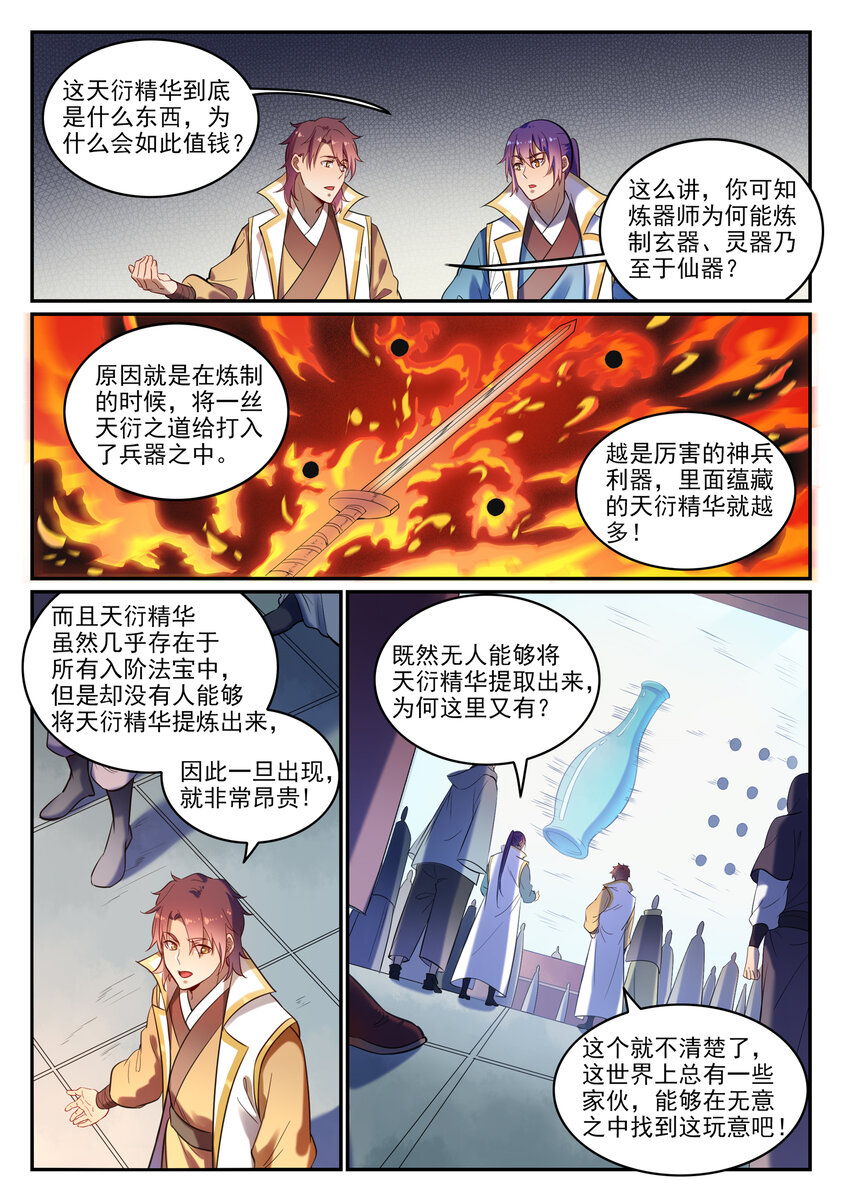 百炼成神韩漫全集-第25话 天衍精华无删减无遮挡章节图片 