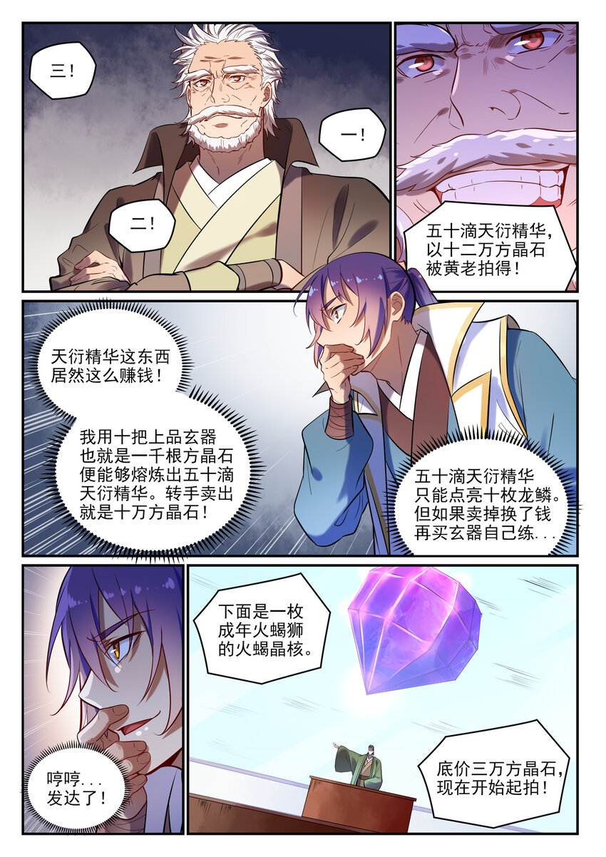 百炼成神韩漫全集-第25话 天衍精华无删减无遮挡章节图片 
