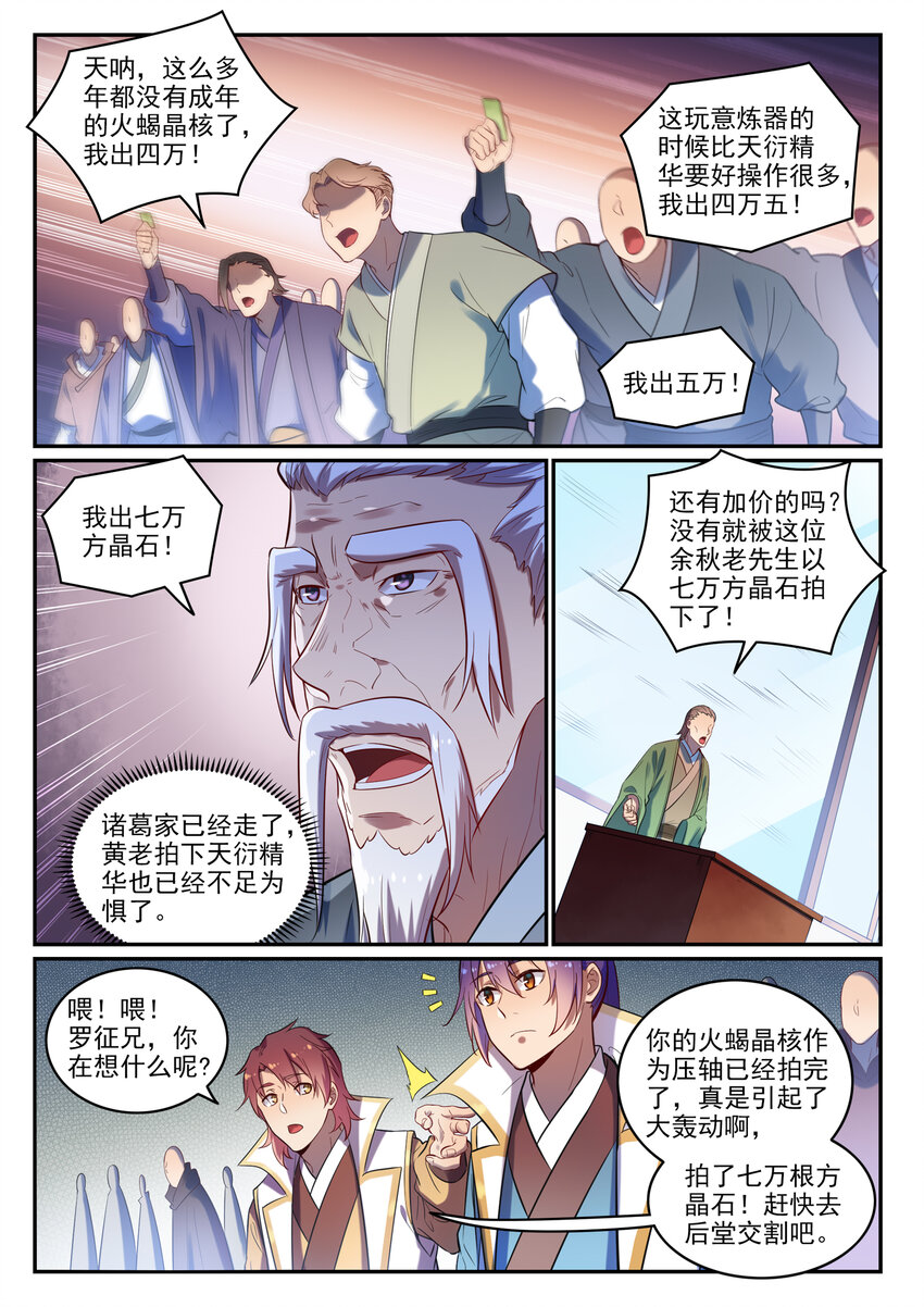 百炼成神韩漫全集-第25话 天衍精华无删减无遮挡章节图片 