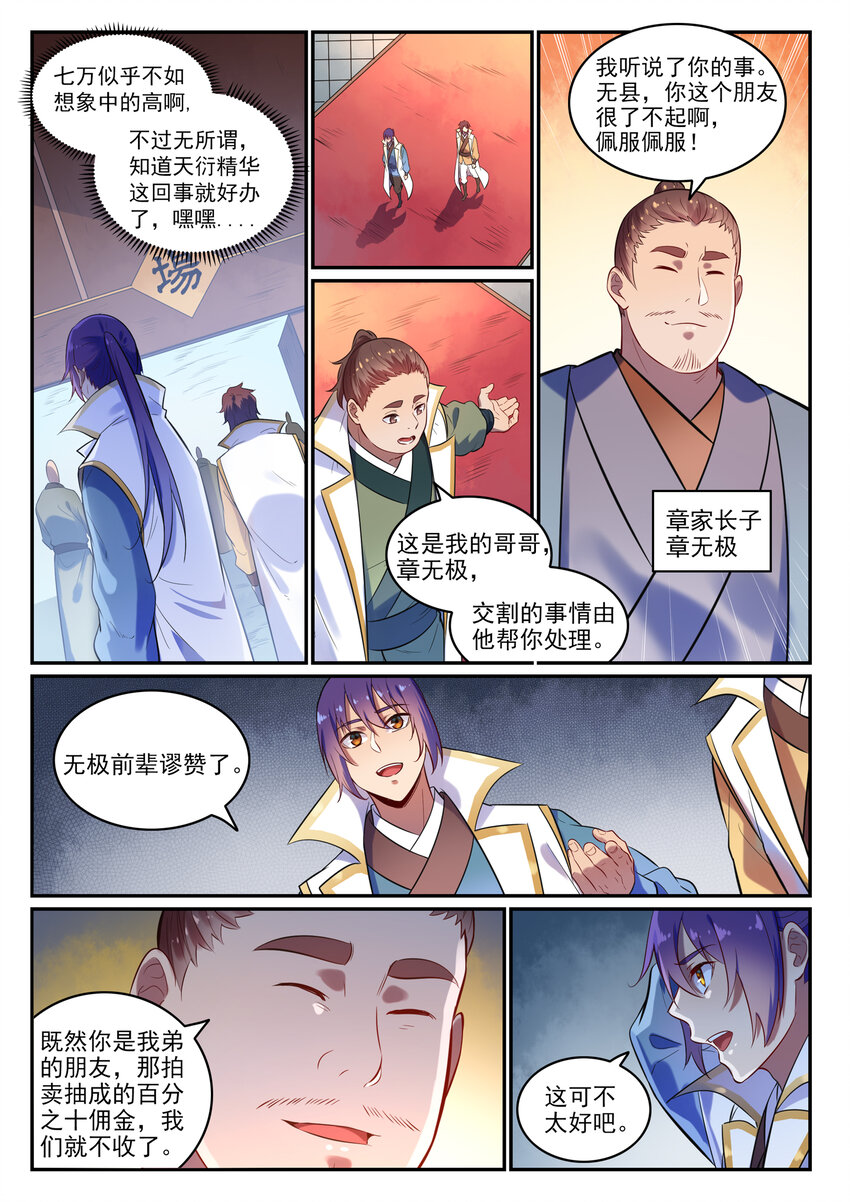 百炼成神韩漫全集-第25话 天衍精华无删减无遮挡章节图片 