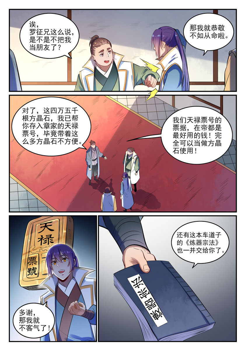 百炼成神韩漫全集-第25话 天衍精华无删减无遮挡章节图片 