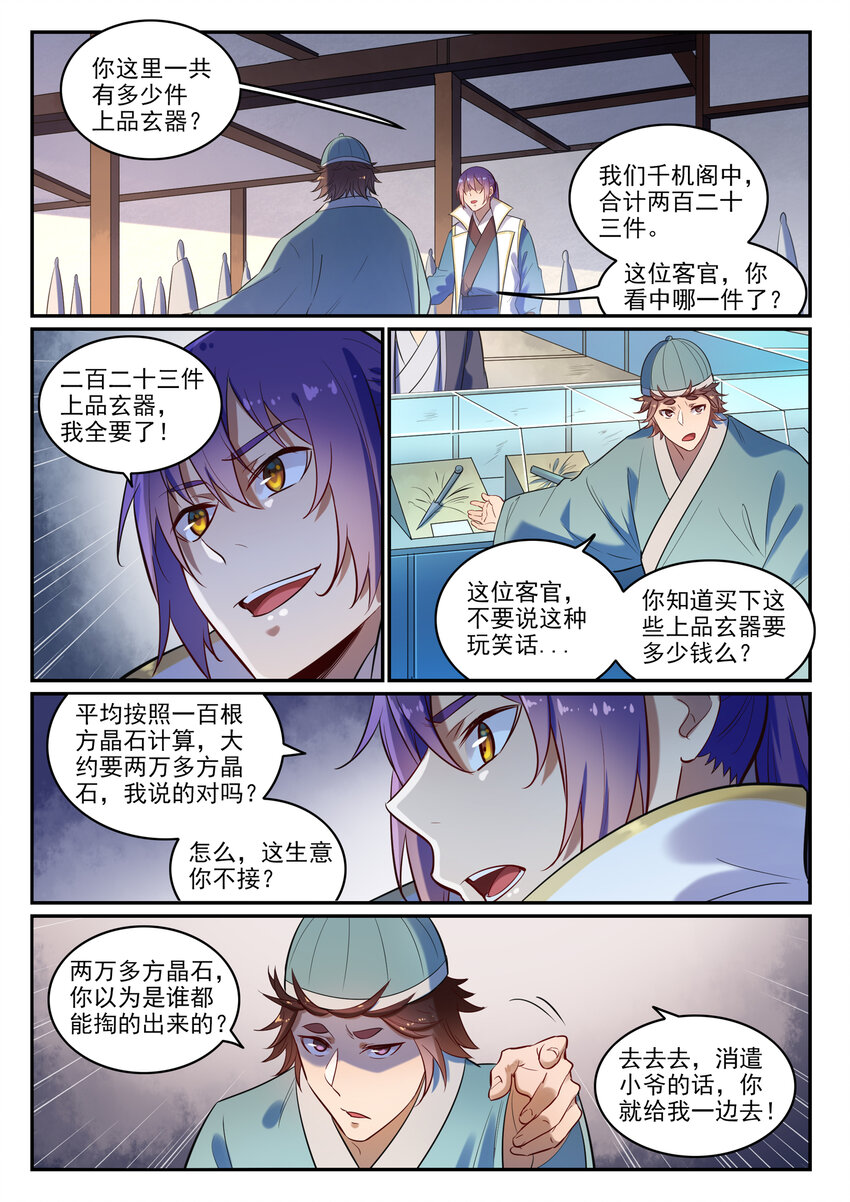 百炼成神韩漫全集-第25话 天衍精华无删减无遮挡章节图片 