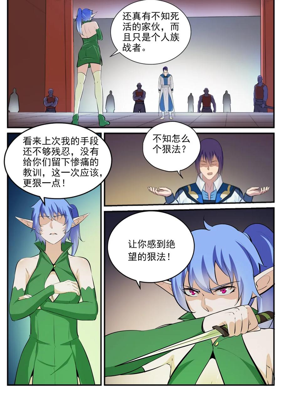 百炼成神韩漫全集-第236话 融会贯通无删减无遮挡章节图片 