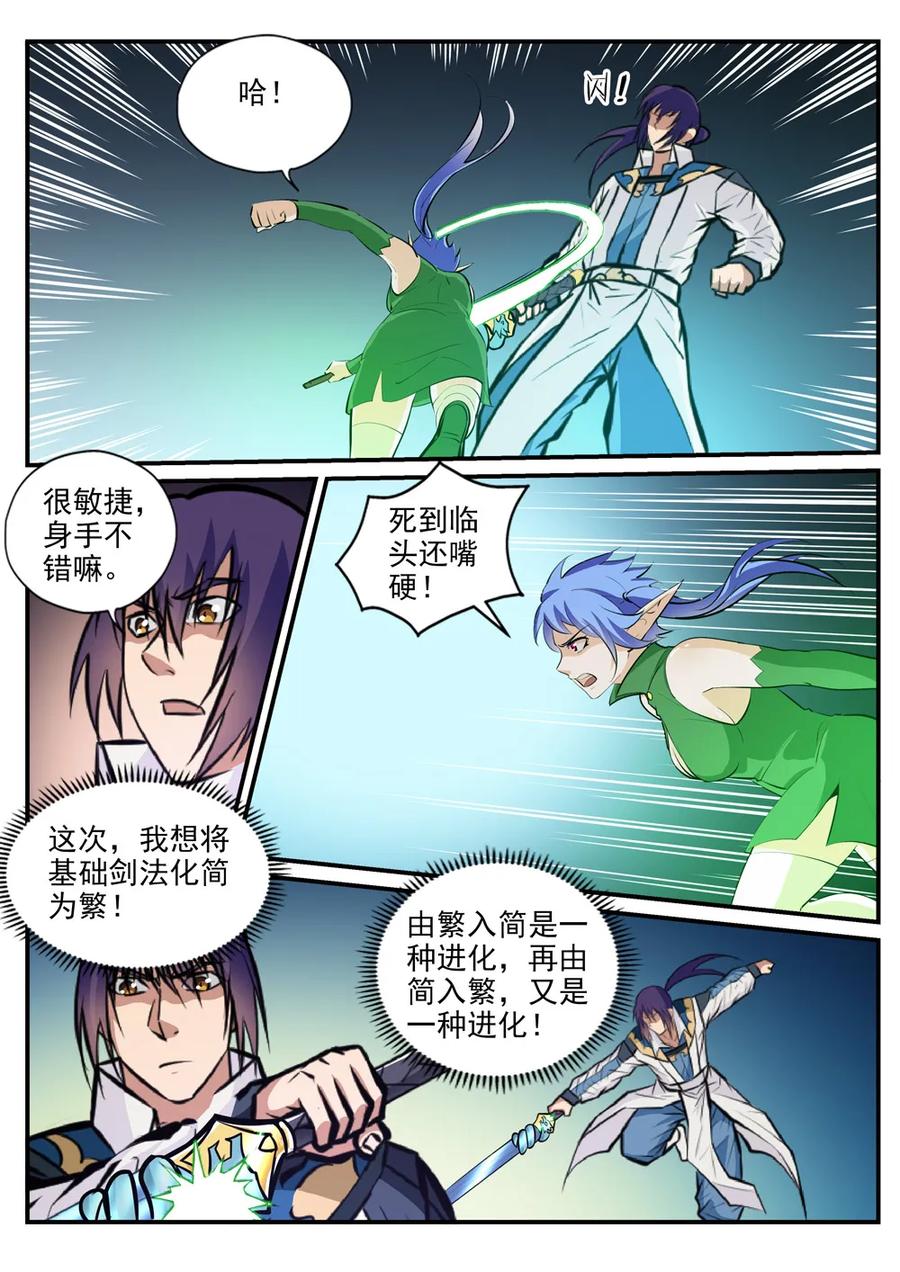百炼成神韩漫全集-第236话 融会贯通无删减无遮挡章节图片 