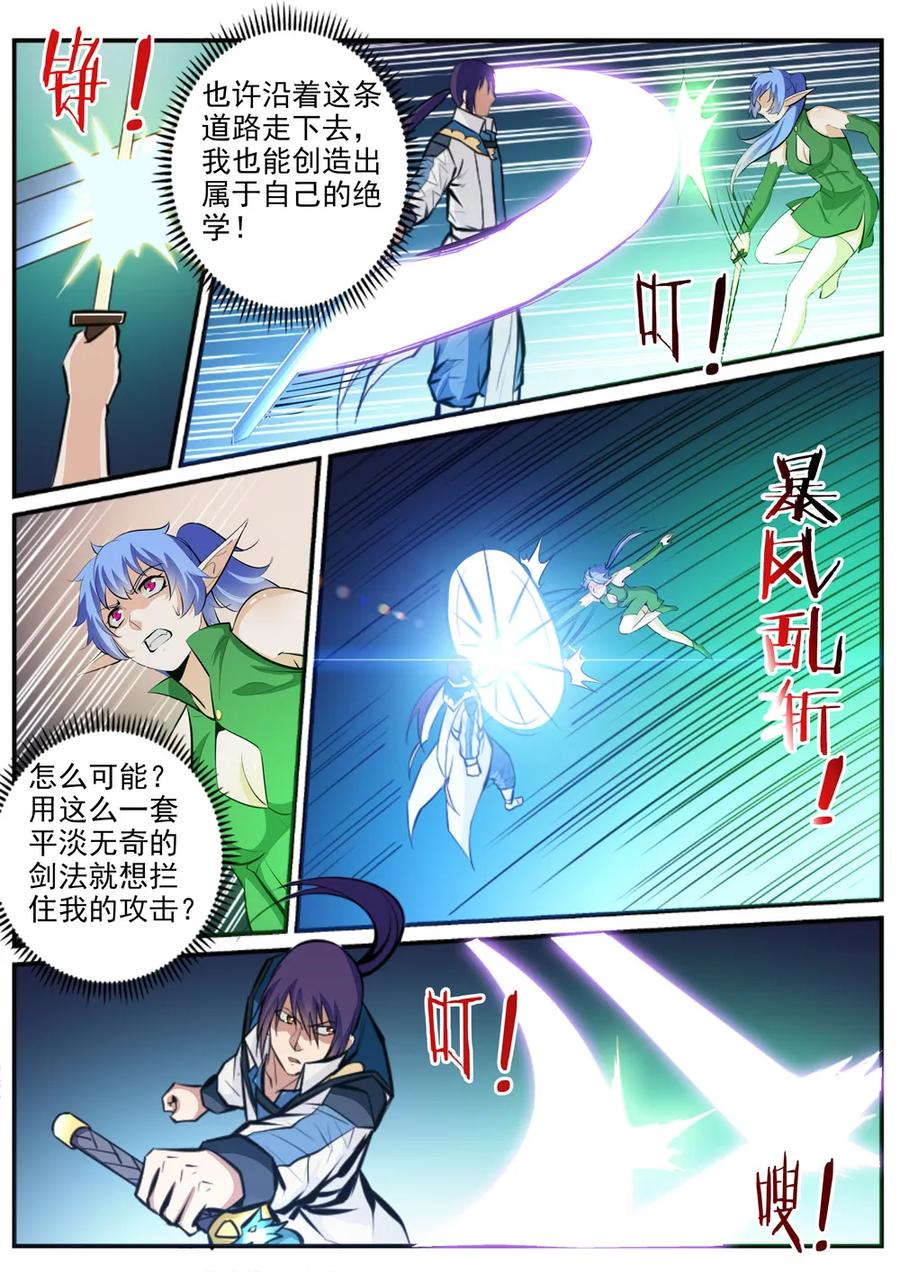 百炼成神韩漫全集-第236话 融会贯通无删减无遮挡章节图片 