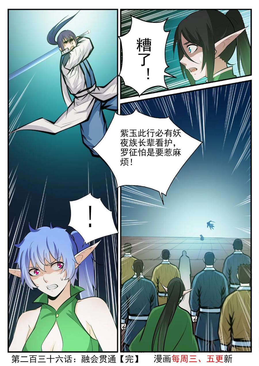 百炼成神韩漫全集-第236话 融会贯通无删减无遮挡章节图片 