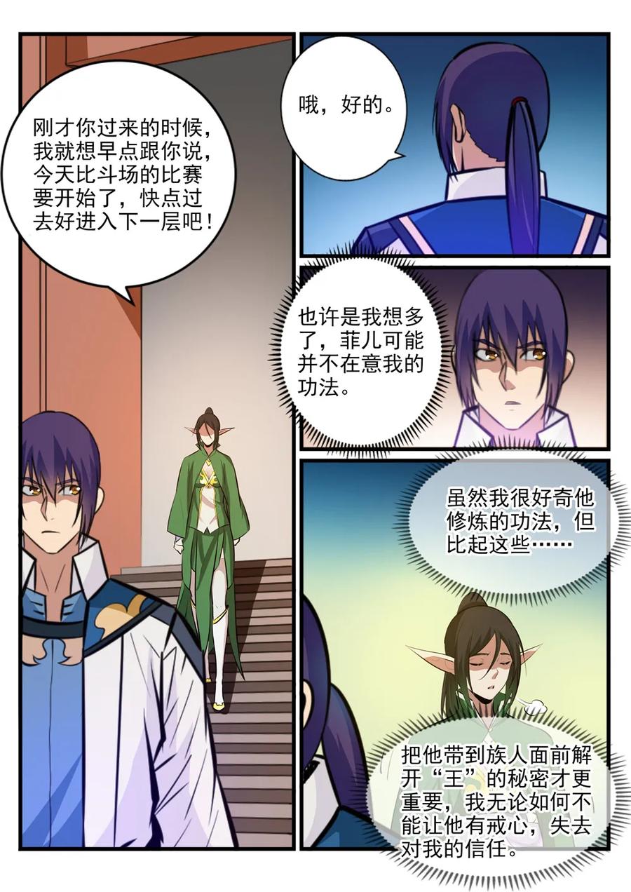 百炼成神韩漫全集-第236话 融会贯通无删减无遮挡章节图片 