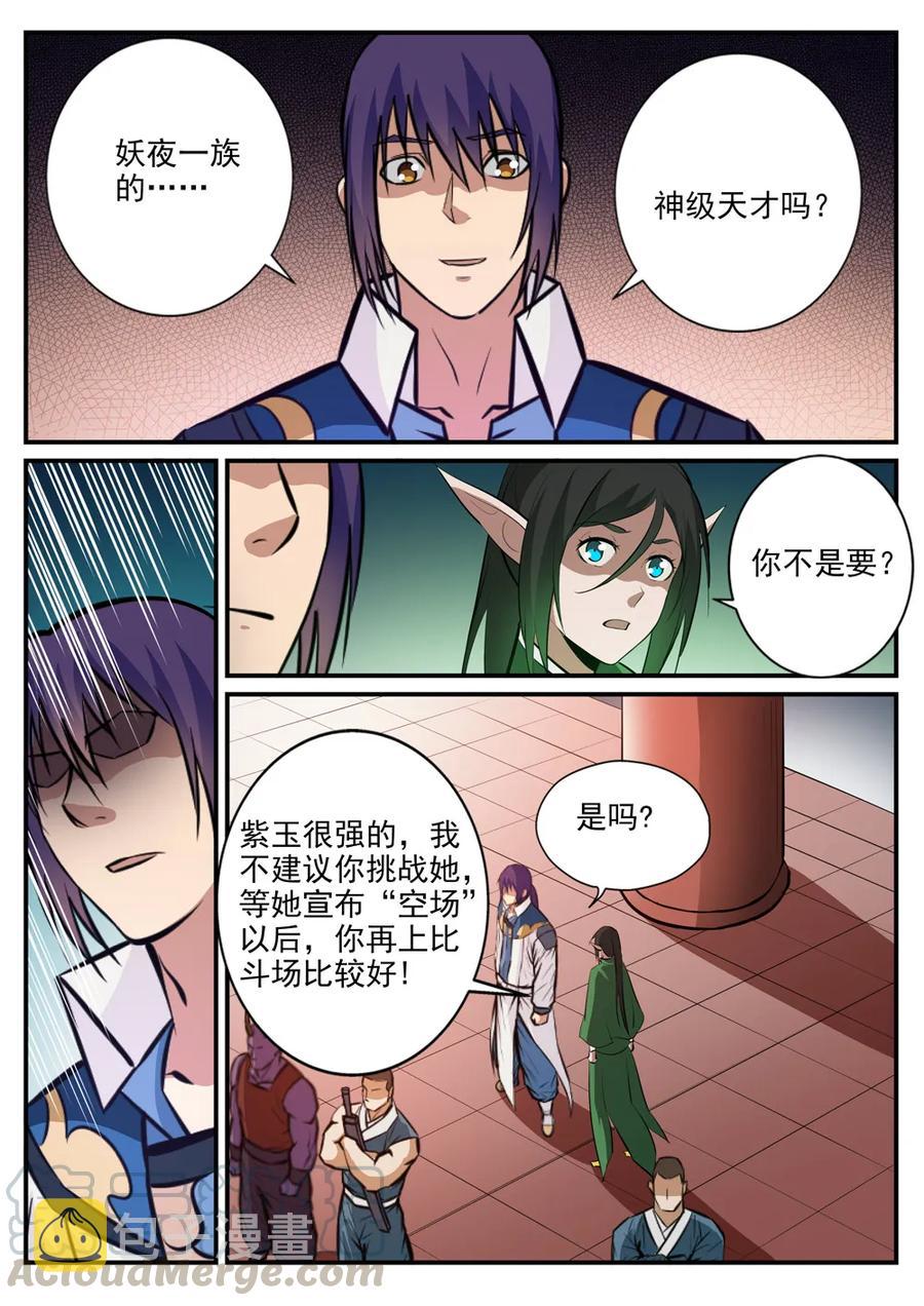 百炼成神韩漫全集-第236话 融会贯通无删减无遮挡章节图片 